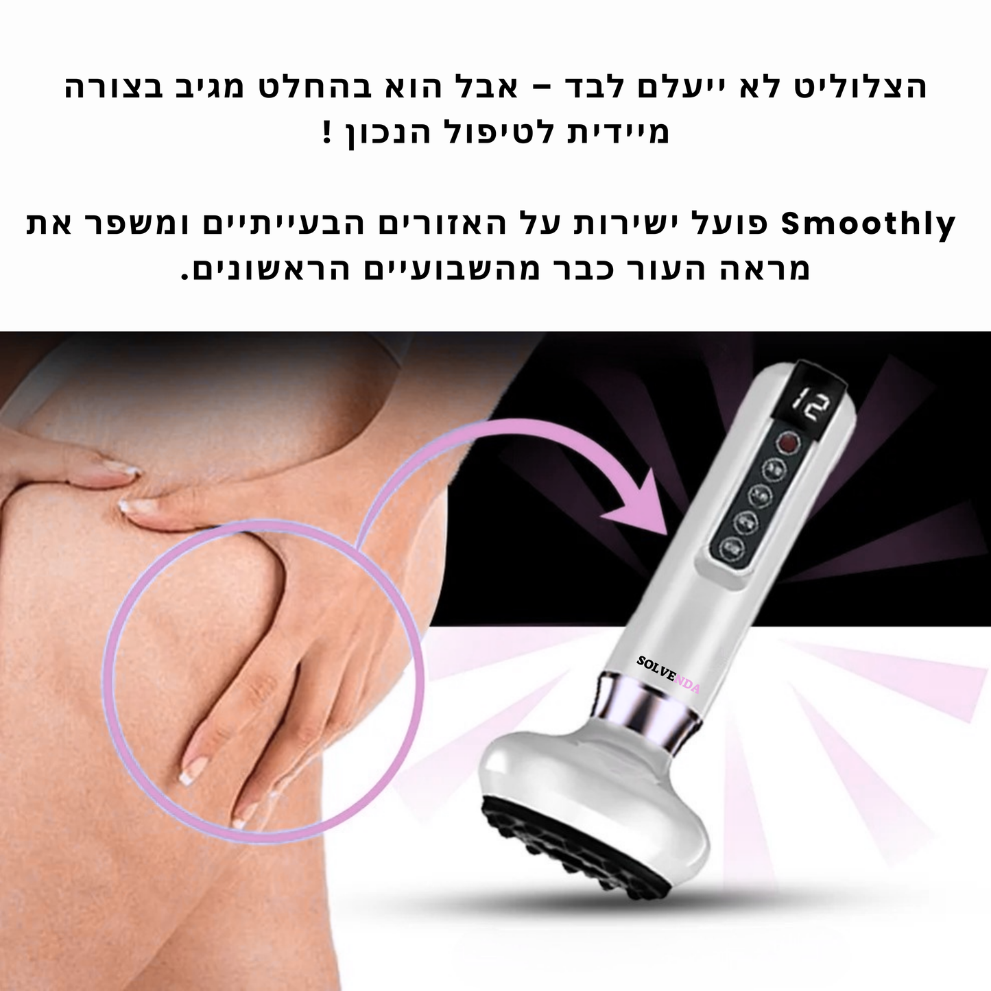 Smoothly מבית SOLVENDA™