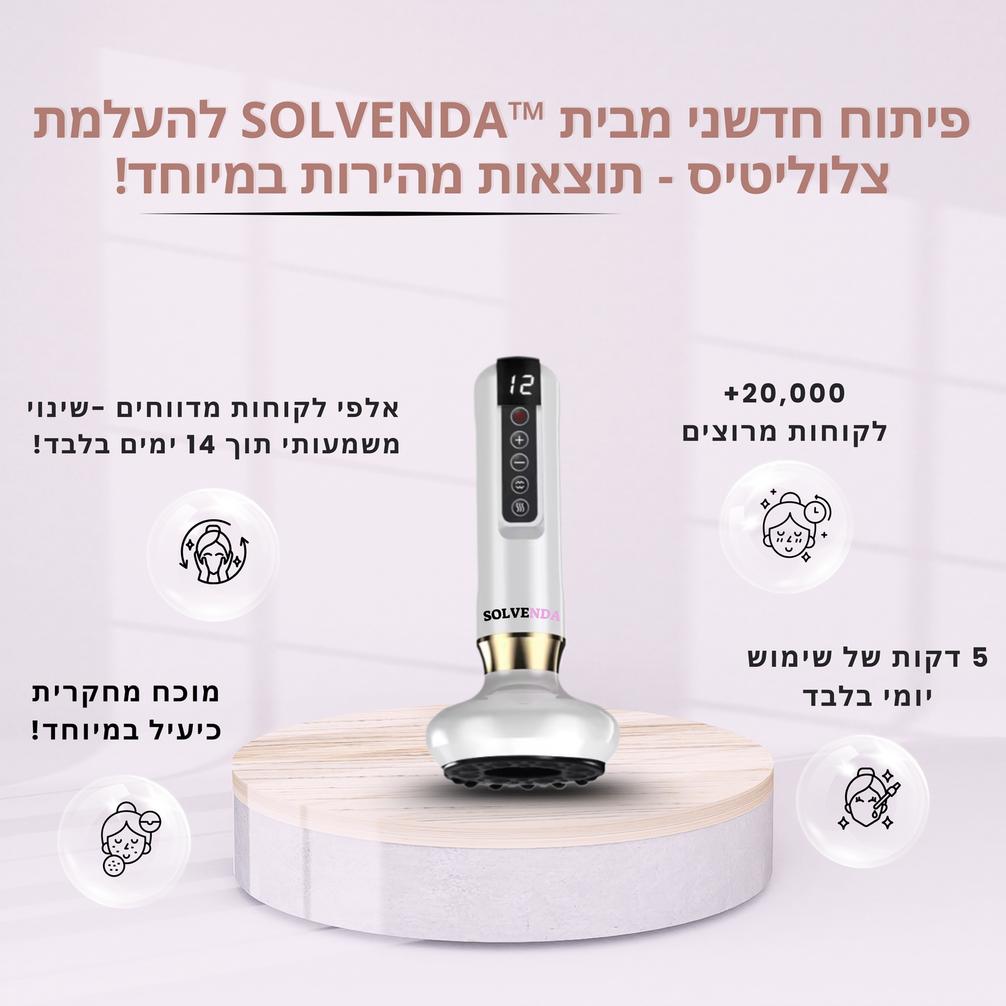 Smoothly מבית SOLVENDA™