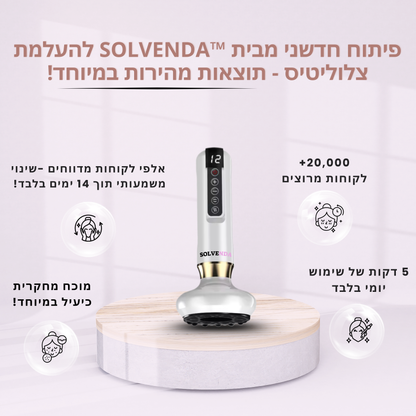 Smoothly מבית SOLVENDA™